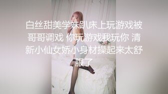 爆操高颜值极品白虎小姐姐乐巢酒吧认识带回家各种姿势狂操出白汁