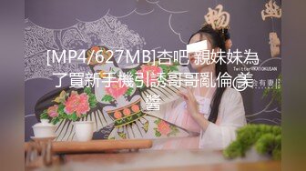 STP30596 姐弟乱伦禁忌之爱爆乳姐姐亲自言传身教教导弟弟如何留住女孩子的芳心