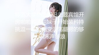 《百度云泄密》冒充艺校老师忽悠高一学妹脱光了看鲍鱼是否处女