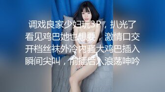 调戏良家少妇玩3P，扒光了看见鸡巴她也想要，激情口交开档丝袜外冷内骚大鸡巴插入瞬间尖叫，前插后入浪荡呻吟