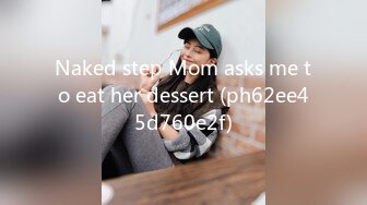 Naked step Mom asks me to eat her dessert (ph62ee45d760e2f)