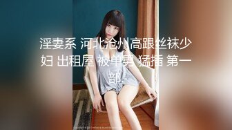 【新片速遞】【情趣模特探花】19岁四川小妹子，深夜相约酒店啪啪，乖巧听话随意操，呻吟不断享受其中！