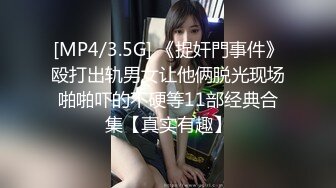 绿帽淫妻骚母狗「ddu_ddu」OF私拍 钟爱3P和吞精【第二弹】 (3)