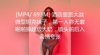 [MP4/190M]1/11最新 超级漂亮性感女神道具插穴自慰骚弄舞姿比耶VIP1196