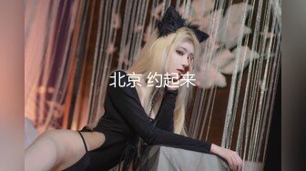 性感尤物大奶网红女神！近期下海开房操逼！大奶夹屌乳交，后入大屁股奶子直晃，第一视角抽插搞完自慰