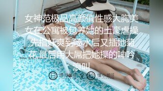 《贵在真实反差淫妻》露脸才是王道！推特网黄淫乱骚妻【吴小仙儿】私拍，绿帽癖老公找单男3P性爱内射露出相当精彩 (7)