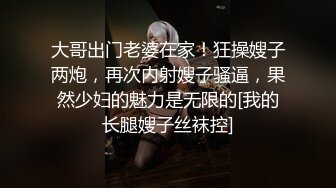 黑丝熟女人妻 快点干嫂子 把骚逼灌满 嫂子的逼逼爽不爽 啊啊不要停 身材丰腴 稀毛鲍鱼肥嫩