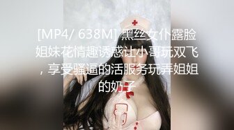 [MP4/ 638M] 黑丝女仆露脸姐妹花情趣诱惑让小哥玩双飞，享受骚逼的活服务玩弄姐姐的奶子