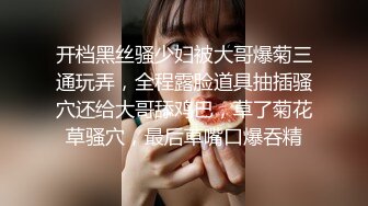 《顶级震撼超淫现场》多男女群P盛宴肏出新高度人体蜈蚣！极品身材反差淫趴女神【可爱的米亚】最新订阅，堪比岛国疯狂多人乱交 (12)