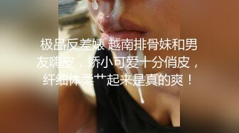 姐姐和闺蜜漂亮性感 紧身衣前凸后翘白嫩大长腿啪啪双飞抽操揉捏