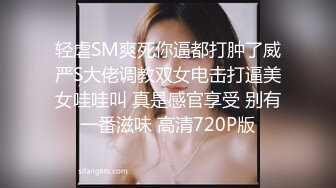 轻虐SM爽死你逼都打肿了威严S大佬调教双女电击打逼美女哇哇叫 真是感官享受 别有一番滋味 高清720P版