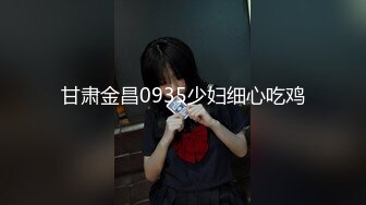 甘肃金昌0935少妇细心吃鸡