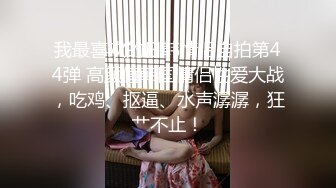 眼镜伪娘 涵老湿索迹情趣皮革一字杆束缚 太刺激了这种感觉真的太奇妙了索迹蛇侵前列腺按摩器刺激骚动牛牛流液体啦