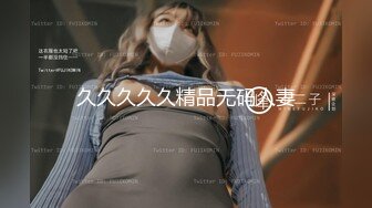 麻豆传媒最新女神乱爱系列-梦幻礼物隐形衣 狼弟对亲姐为所欲为 美乳女神夏晴子 高清720P原版首发