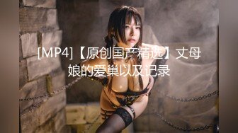 [MP4/ 318M] 这少妇不拍戏可惜了 你你露出个小鸡鸡干嘛 不要脱我裤子