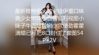 Mira David极品俄罗斯高颜值大学生女神，蜂腰肥臀大长腿，和四眼炮友各种户外野战大片，跟闺蜜玩4p【105v】 (2)