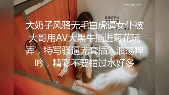 大奶子风骚无毛白虎逼女仆被大哥用AV大黑牛插进菊花玩弄，特写骚逼无套插入浪荡呻吟，精彩不要错过水好多