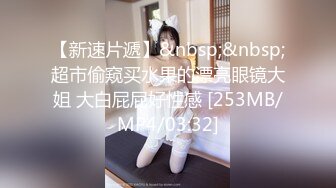 【新片速遞】&nbsp;&nbsp;高分女孩❤️-瑶瑶-❤️-要颜值有颜值、要身段有身段，闺蜜俩一起服侍外国男友，3P激情，颜射吃精！[1.5G/MP4/20:07]