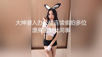 [MP4/ 1.8G]&nbsp;&nbsp;气质女神双飞名场面！兔女郎装扮，美腿无毛嫩穴，倒着身子舔逼，站立一字马爆操