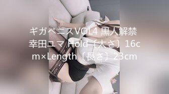 ギガペニスVOL4 黒人解禁 幸田ユマ Hold〔太さ〕16cm×Length〔長さ〕23cm