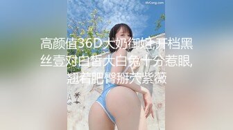 高颜值36D大奶御姐,开档黑丝壹对白皙大白兔十分惹眼,翘着肥臀掰茓紫薇