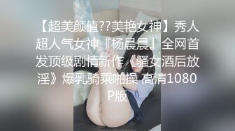 【新速片遞】&nbsp;&nbsp; ⚫️⚫️⚫️BDSM调教⚫️⚫️⚫️强制龟头责，射后继续，太折磨了。。 [165MB/05:11]