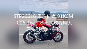 XK8190 星空无限传媒 真实改编 酒托女惨遭报复凌辱 夏小可