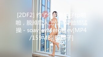 【新片速遞】餐厅女厕蹲守白褂黑裙披肩发美职员❤️紧窄的嫩穴缺乏滋润有点发涩[78M/MP4/00:29]