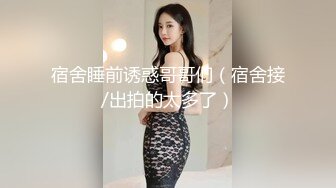 阳泉骚逼少妇，老公不在家就勾引我去她家，穿得这么性感，谁能忍得住！