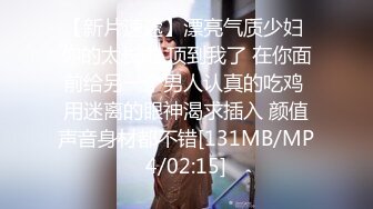 【新片速遞】 辅乳期漂亮巨乳少妇 不要抠菊花不行我操你妈呀 我要用力操死我 身材苗条69吃鸡舔逼 无套输出 淫水狂喷 [496MB/MP4/40:58]