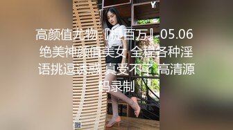 韩国绝世颜值极品人妖TS「Mina」OF私拍 美人妖被一边操菊一边掐脖子玩调教