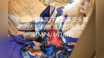 [MP4/ 227M] 大奶美眉上位全自动 快点射 受不了了 我要喷了 稀毛鲍鱼粉嫩 无套双洞全开 爽的浑身发抖 喷水几次