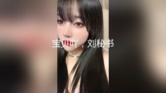 【狮子座】泡良大神SVIP新作良家人妻，只想给你的鸡巴洗洗澡，难得一见的，喷的水量真是大