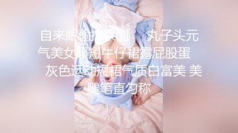 [MP4/ 1.2G]&nbsp;&nbsp;一线天美穴馒头逼，面罩馒头小妹，美腿黑丝翘起求操，第一视角抽插紧致小穴