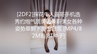 《反差女神泄密》爆炸伤害！前女团成员盛世容颜极品模特【BJ Haerni】私拍，被金主包养出道即巅峰 (2)