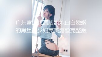 丰乳肥臀大奶妹，超短裙一把抱住揉奶子，镜头前深喉插嘴