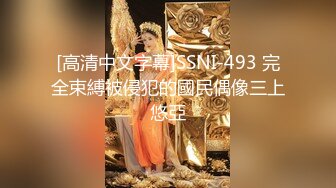 [MP4/ 589M] 最新独家殿堂级JVID超人气爆乳女神娃娃雨橙媚肉夜勤病栋 巨乳女神深夜欲求不满 强制束缚凌辱高潮