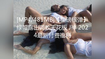 [MP4/ 280M] 漂亮美女3P 身材不错 被单男快速狂怼 爽的不行 这哥们操逼真猛