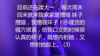 目前还在读大一 ，每次周末回来就来我家家里撸猫 妹子撸猫，我撸骚妹子！小骚货的骚穴很紧，给我口交的时候很认真的样子，既想内射她，又想射她脸上。 (3)