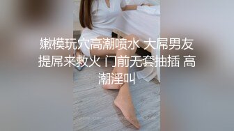 [MP4]顶级女神下海！超漂亮~【嫩嫩包】各种漏穴！我射了！清纯反差婊，喷血推荐