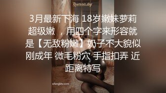 【极品厕拍】11月最新商场前后拍~学生小姐姐~对话拉S(6) 