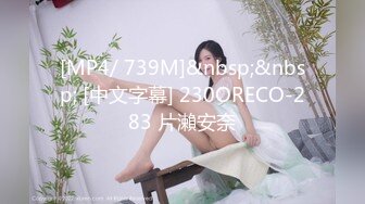 【新片速遞】 2023-2-4流出酒店偷拍两部极品身材舞蹈生❤大叔老牛吃嫩草搞学妹沉浸式舔B[326MB/MP4/21:57]