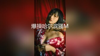 【OnlyFans】2023年6月国人淫妻 爱玩夫妻 换妻淫乱派对②，在马来西亚定居的华人夫妻 老公38老婆36 经常参加组织换妻淫交派对 84