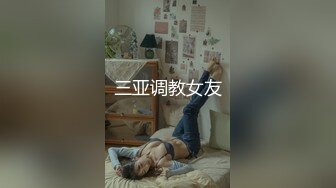 新人大学生《小明巡游探花》酒店约炮样子很闷骚的学妹兼职外卖鸡啪啪