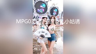 [MP4]极品肥穴新人妹妹！激情操逼高潮狂喷！翘起美臀后入猛操，从下往上视角，操的淫水四溅