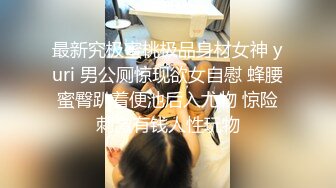 天花板级清纯白虎女神【米胡桃】 爸爸不要！都射到小穴里面了~清纯又反差小母狗太让人上头了