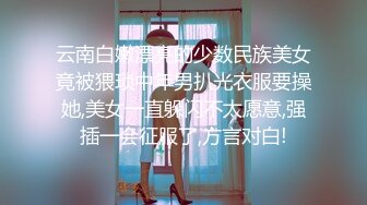 STP18524 （第二场）前凸后翘女神，乖巧甜美兼职小白领，猛男花式暴操，完美视角展示性爱全程