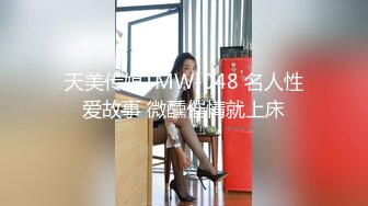 （精华）小鲜肉狂草丝袜女神独家-打电话-不要