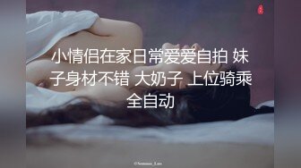 黑丝伪娘吃鸡啪啪 我是小骚逼喜欢被干 舒服吗 啊啊爸爸鸡吧好硬 被小哥哥操的骚话不停