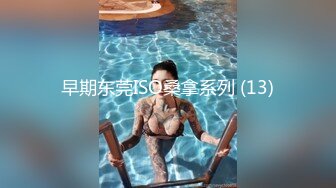 天美传媒【TMG013】年轻岳母偷上准女婿